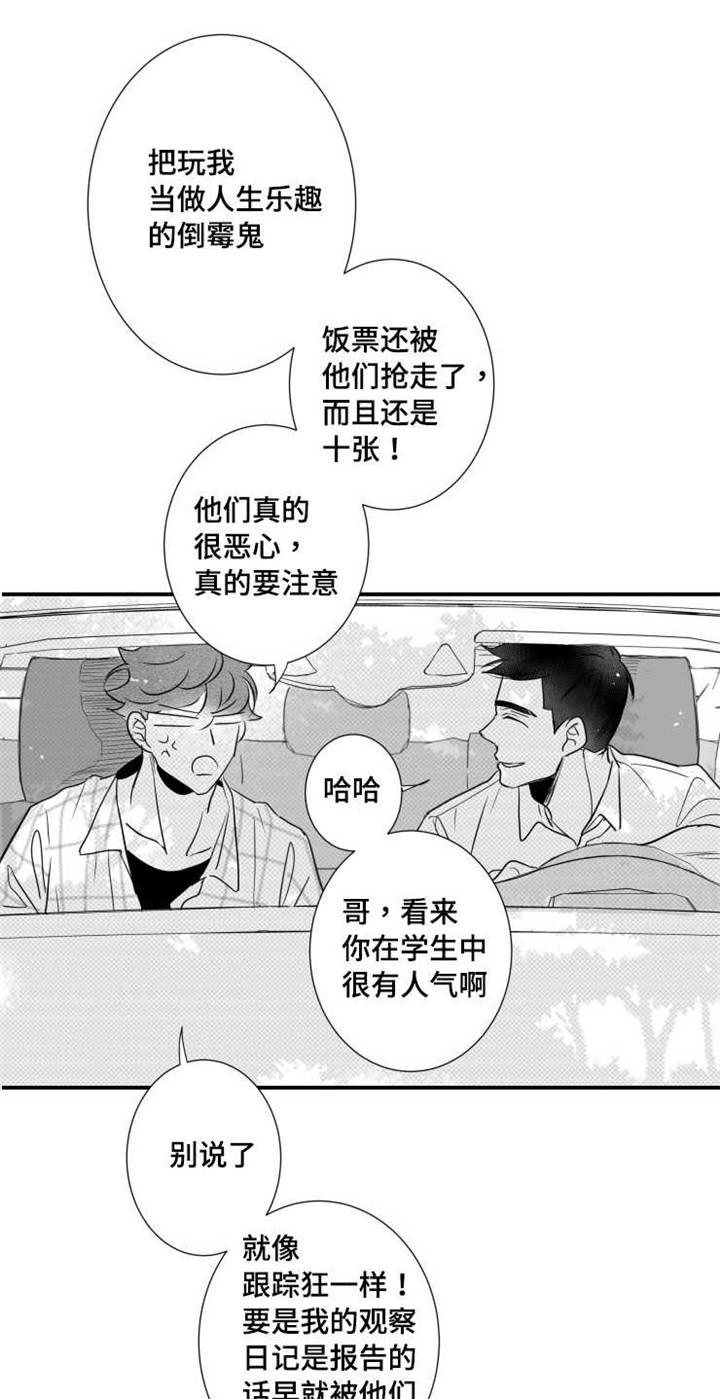 触近漫画,第73章：分享2图