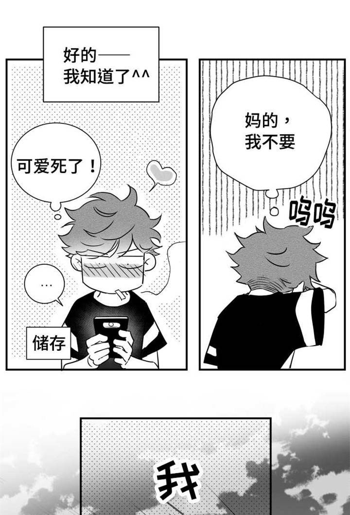 触近漫画,第58章：想要和人睡觉1图