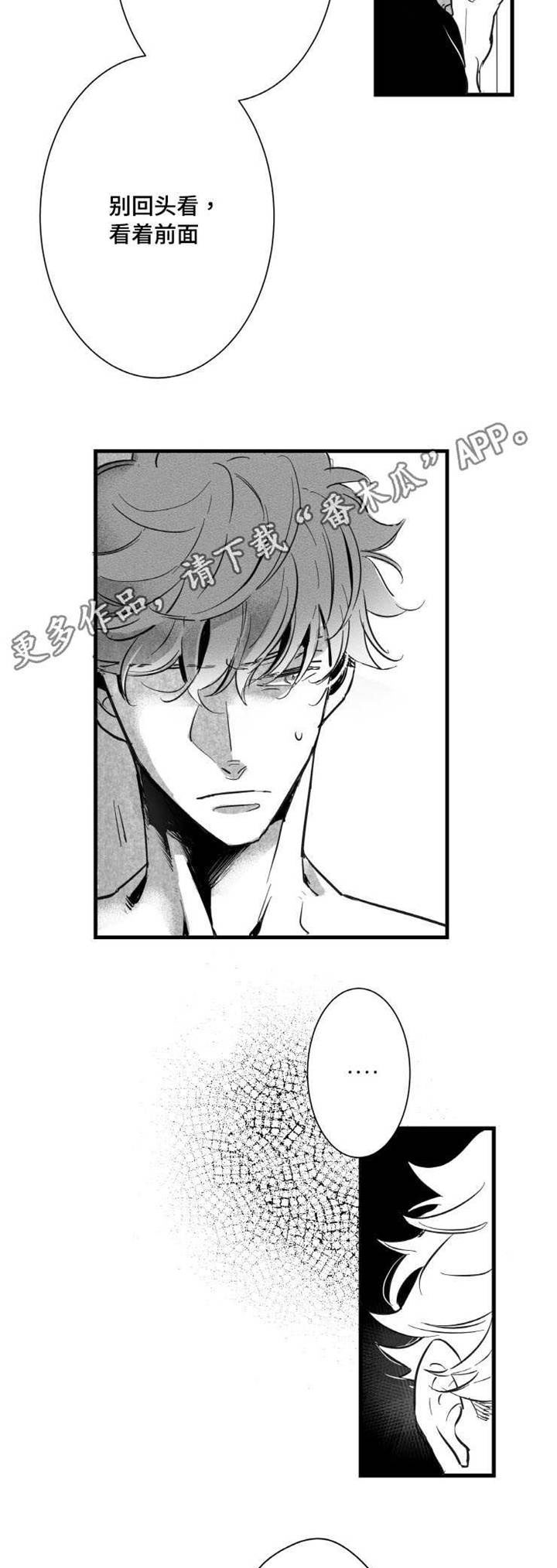 触近漫画,第20章：别回头3图