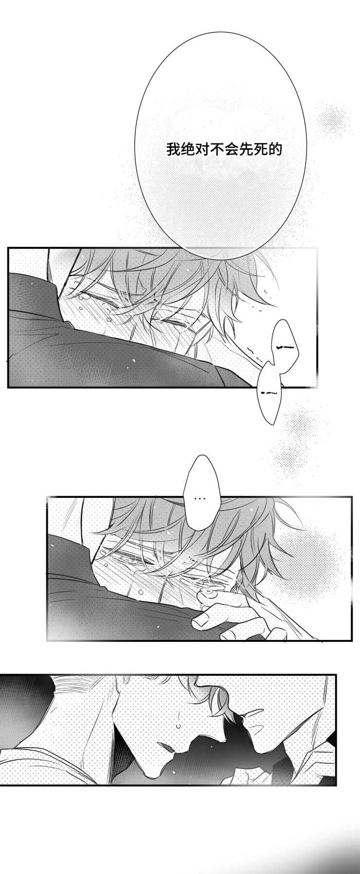 触近漫画,第81章：不要死在我面前1图