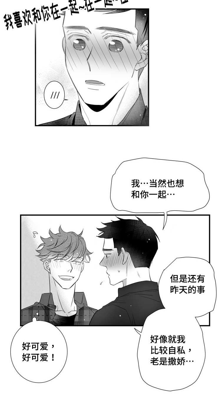 触近漫画,第97章：肉麻1图