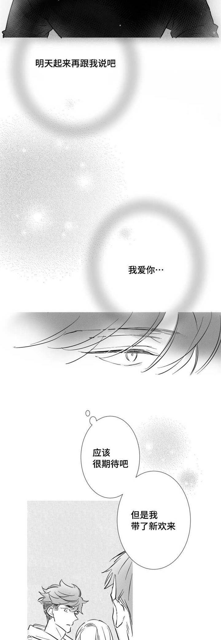 触近漫画,第22章：温室花朵4图