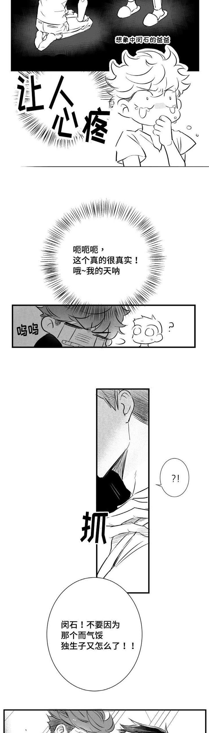 触近漫画,第11章：时机不对4图