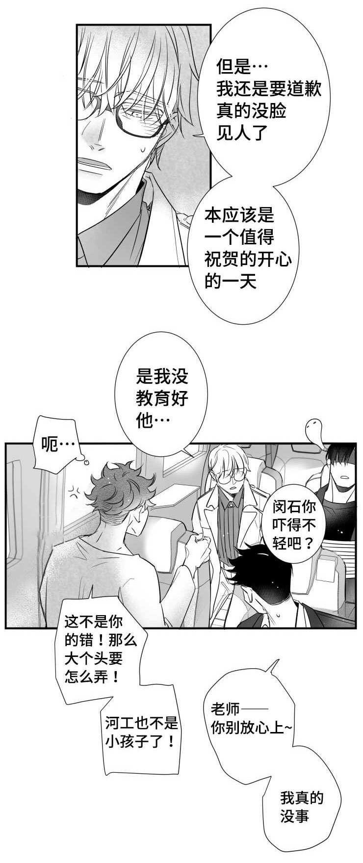 触近漫画,第94章：道歉3图