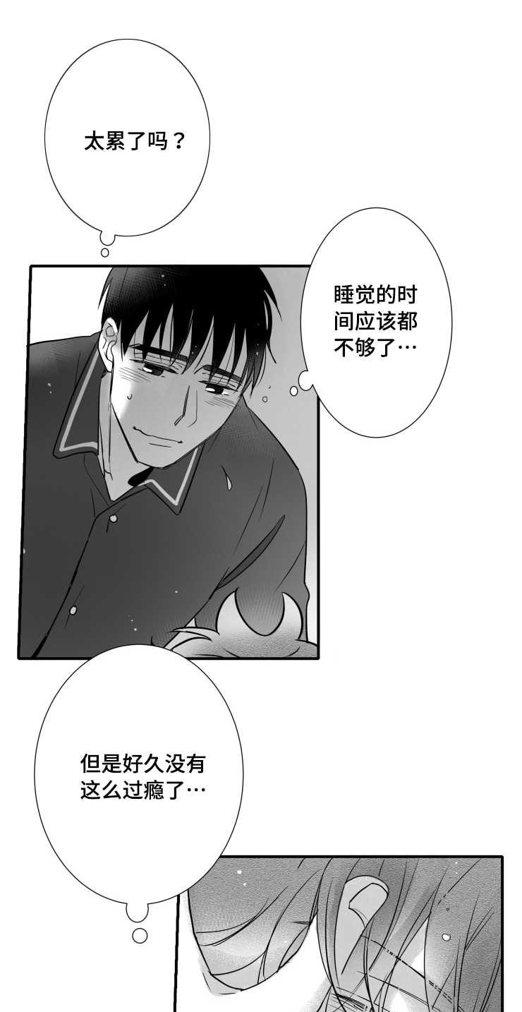 触近漫画,第107章：不要太累3图