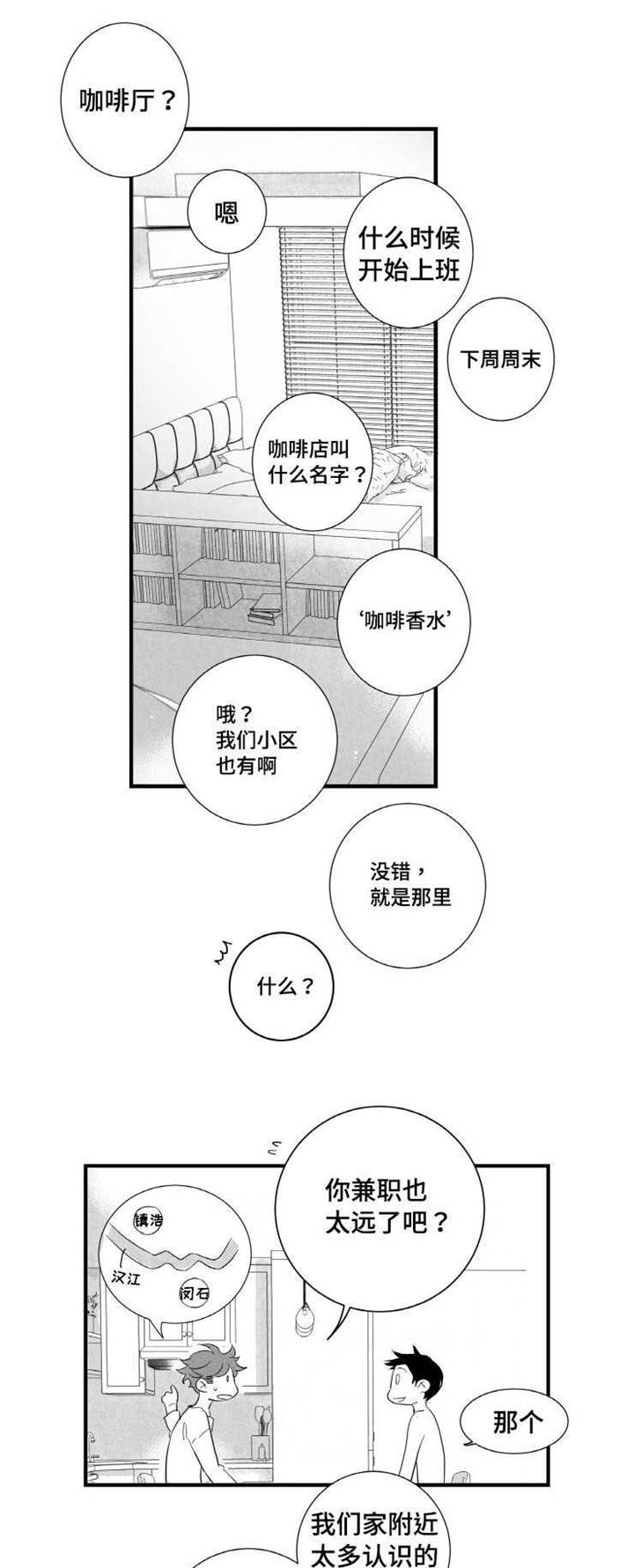 触近漫画,第6章：拉面2图