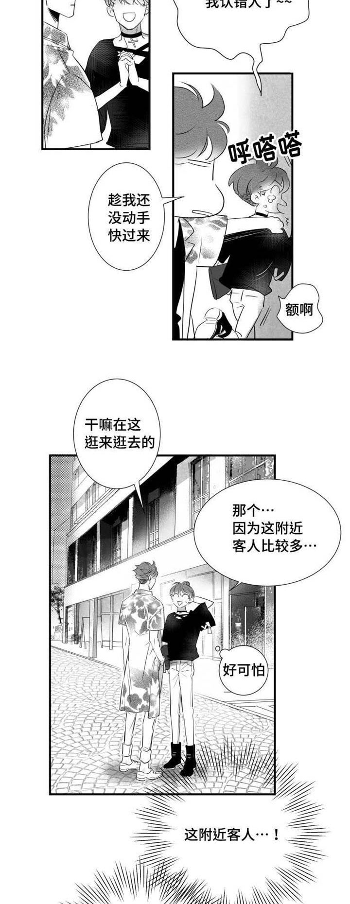 触近漫画,第40章：渣男4图