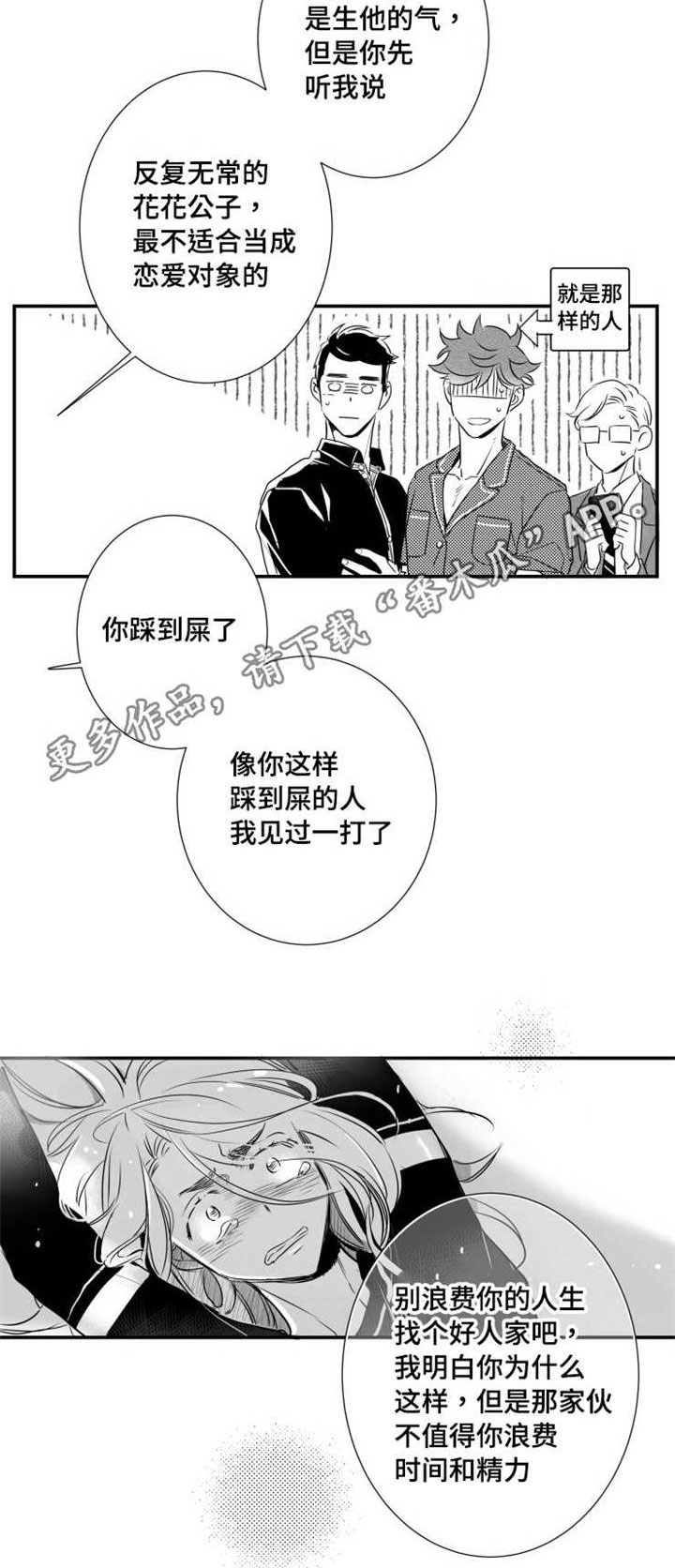 触近漫画,第50章：疯狂5图