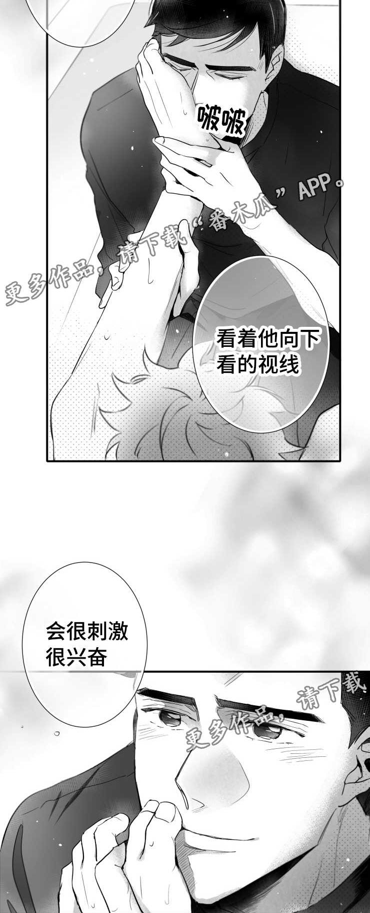 触近漫画,第105章：满足1图