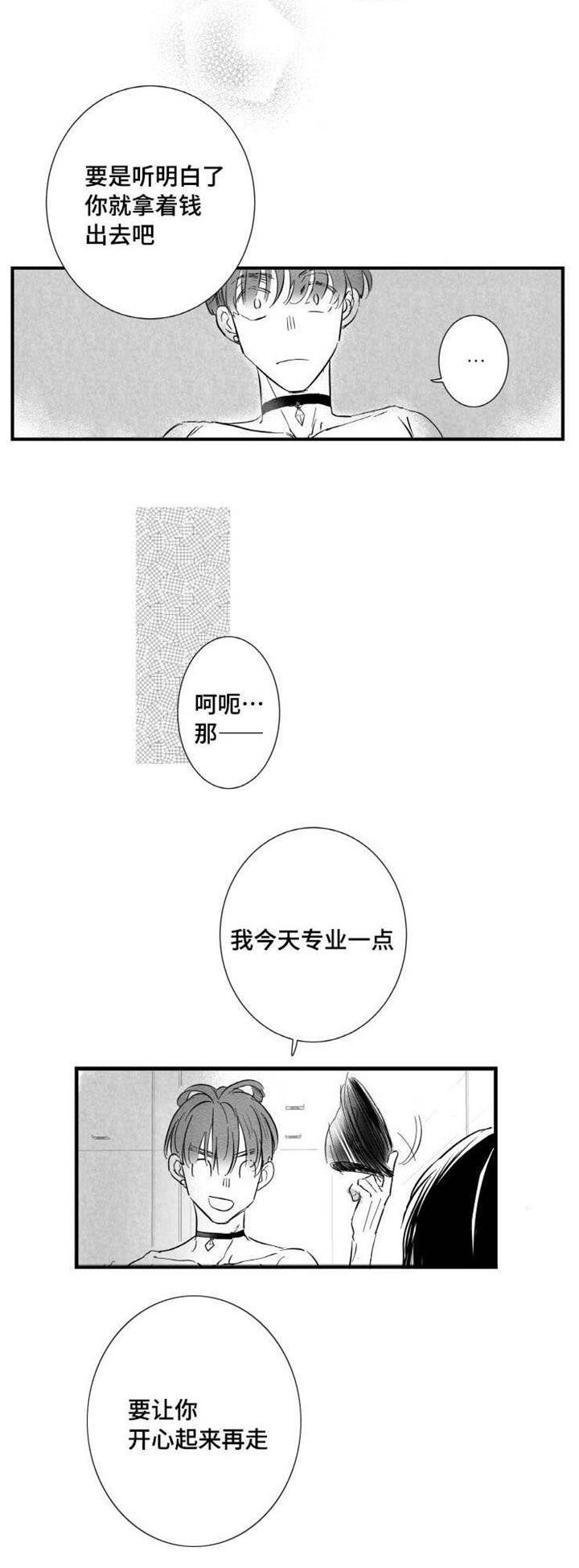 触近漫画,第12章：嫉妒2图