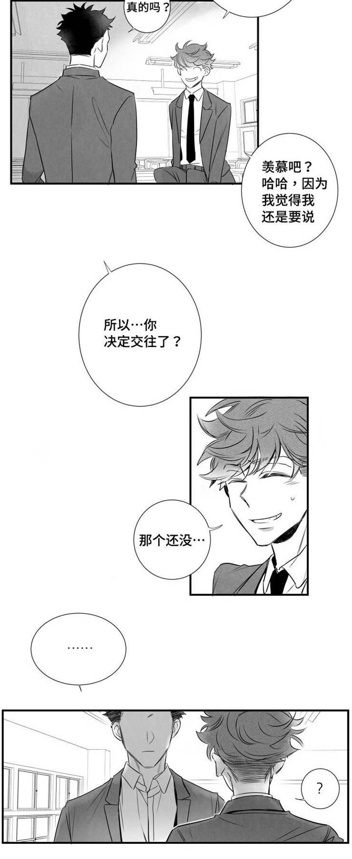 触近漫画,第42章：告白3图