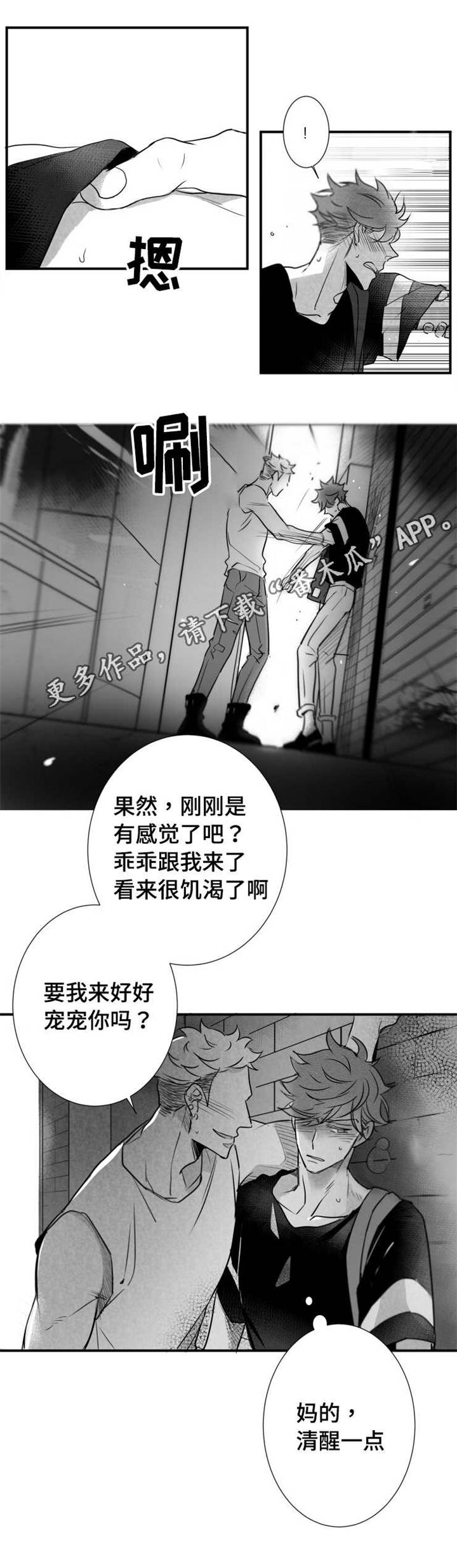 触近漫画,第59章：乱套了3图
