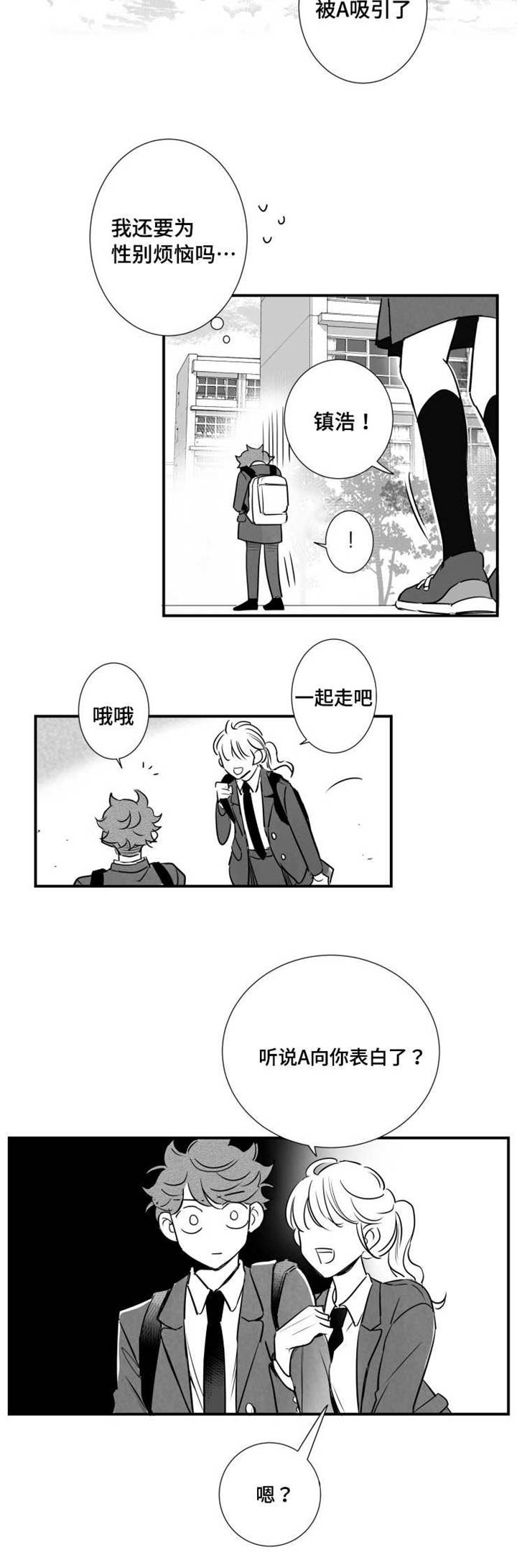 触近漫画,第43章：打赌3图