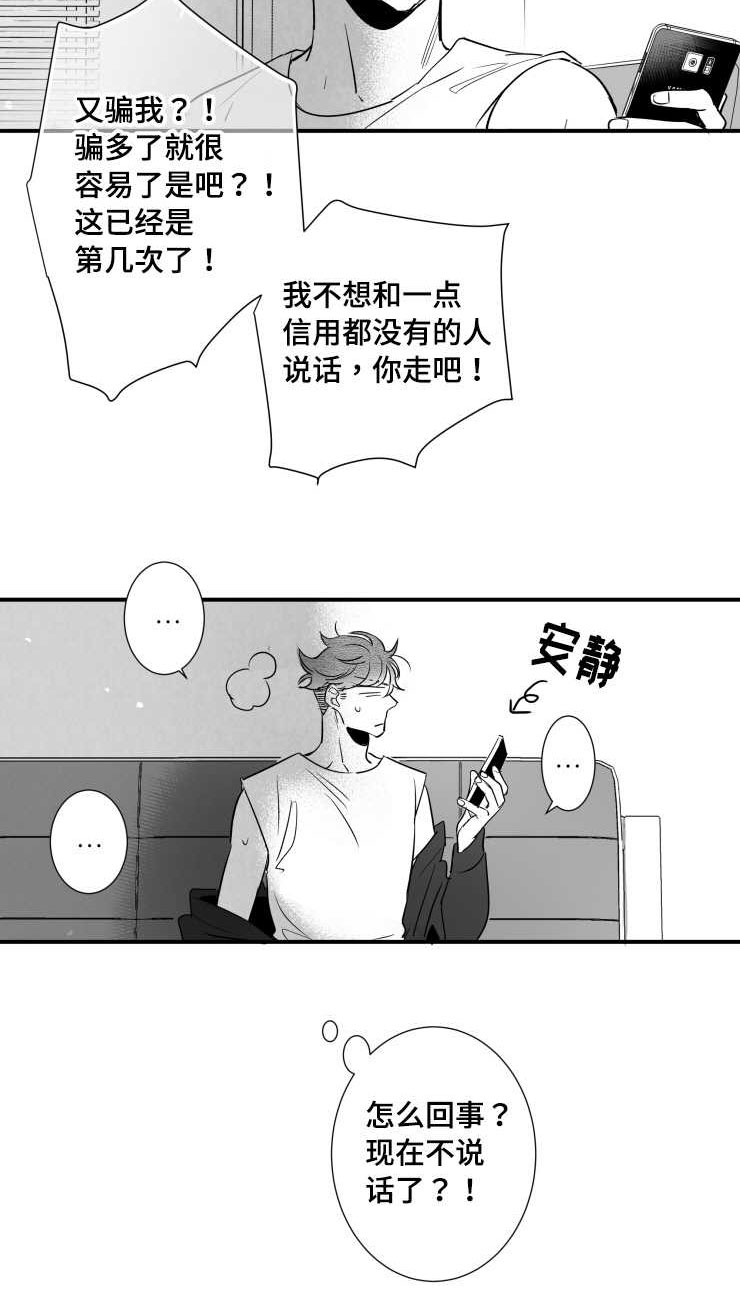 触近漫画,第102章：不要赶我走4图