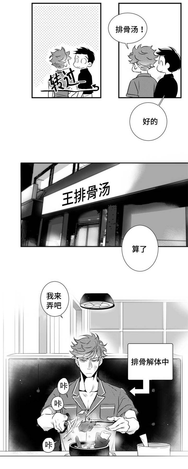 触近漫画,第54章：你是列外1图