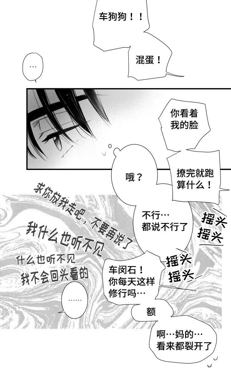 触近漫画,第98章：温存2图