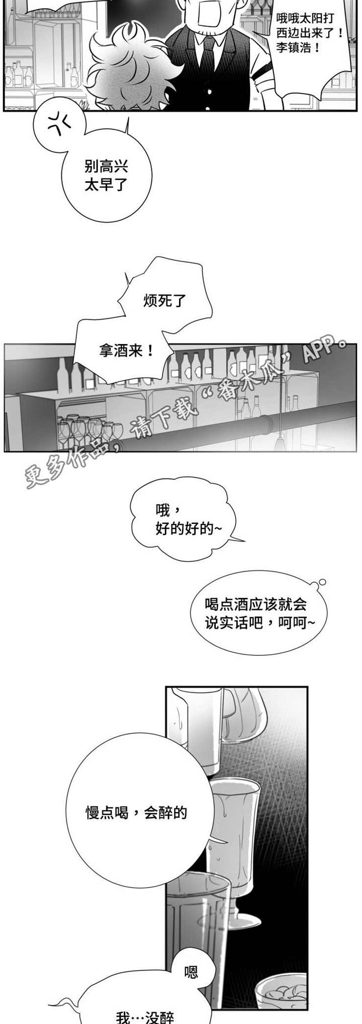 触近漫画,第77章：可能性2图