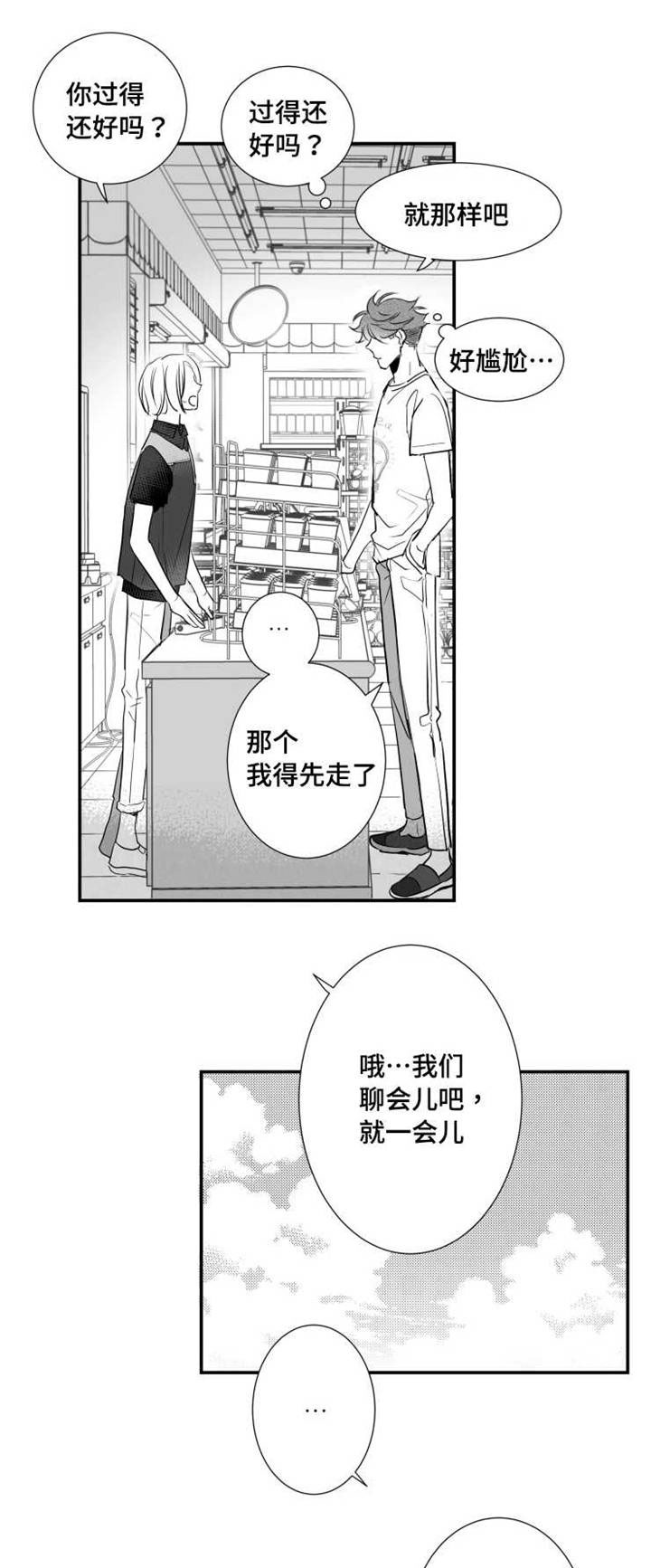 触近漫画,第76章：不在人世5图