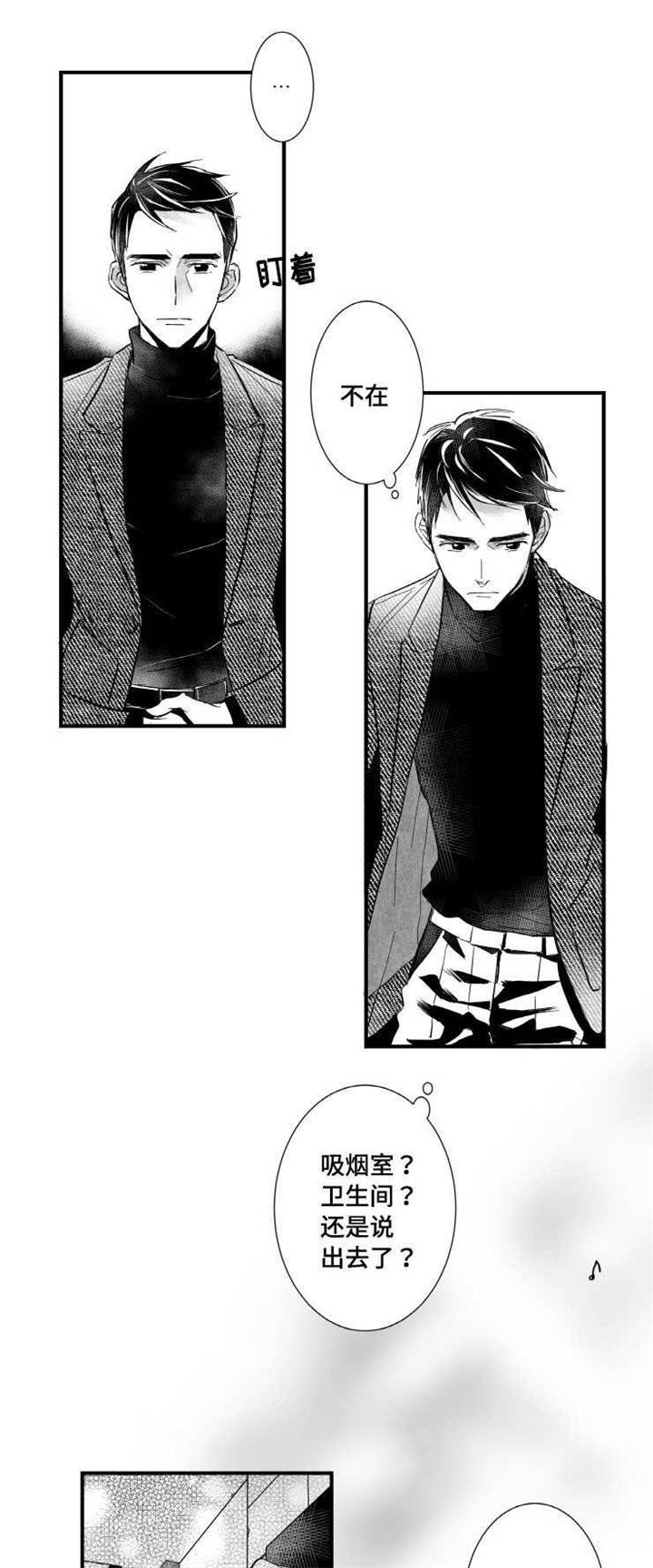 触近漫画,第3章：酒吧2图