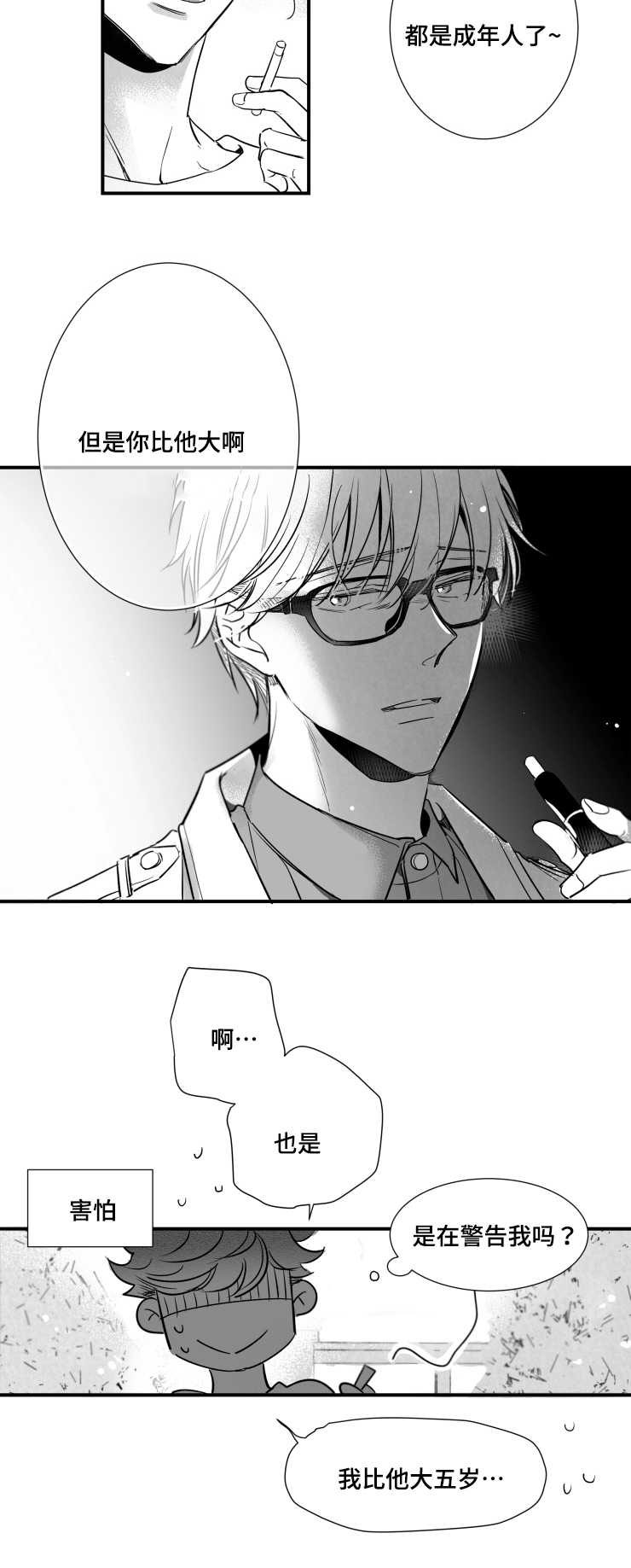 触近漫画,第92章：质疑5图