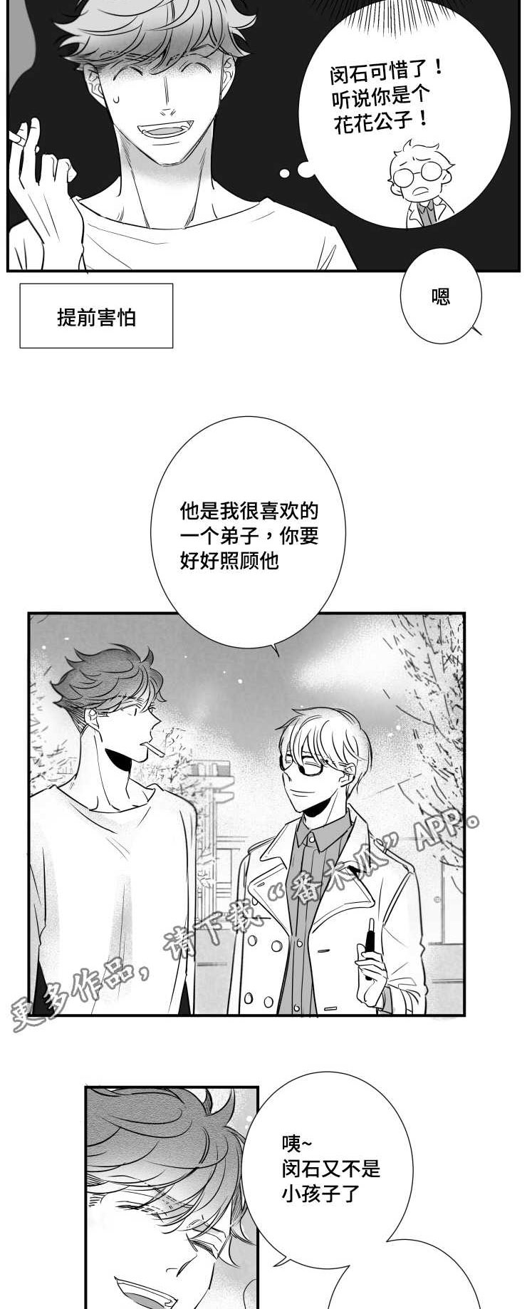 触近漫画,第92章：质疑4图
