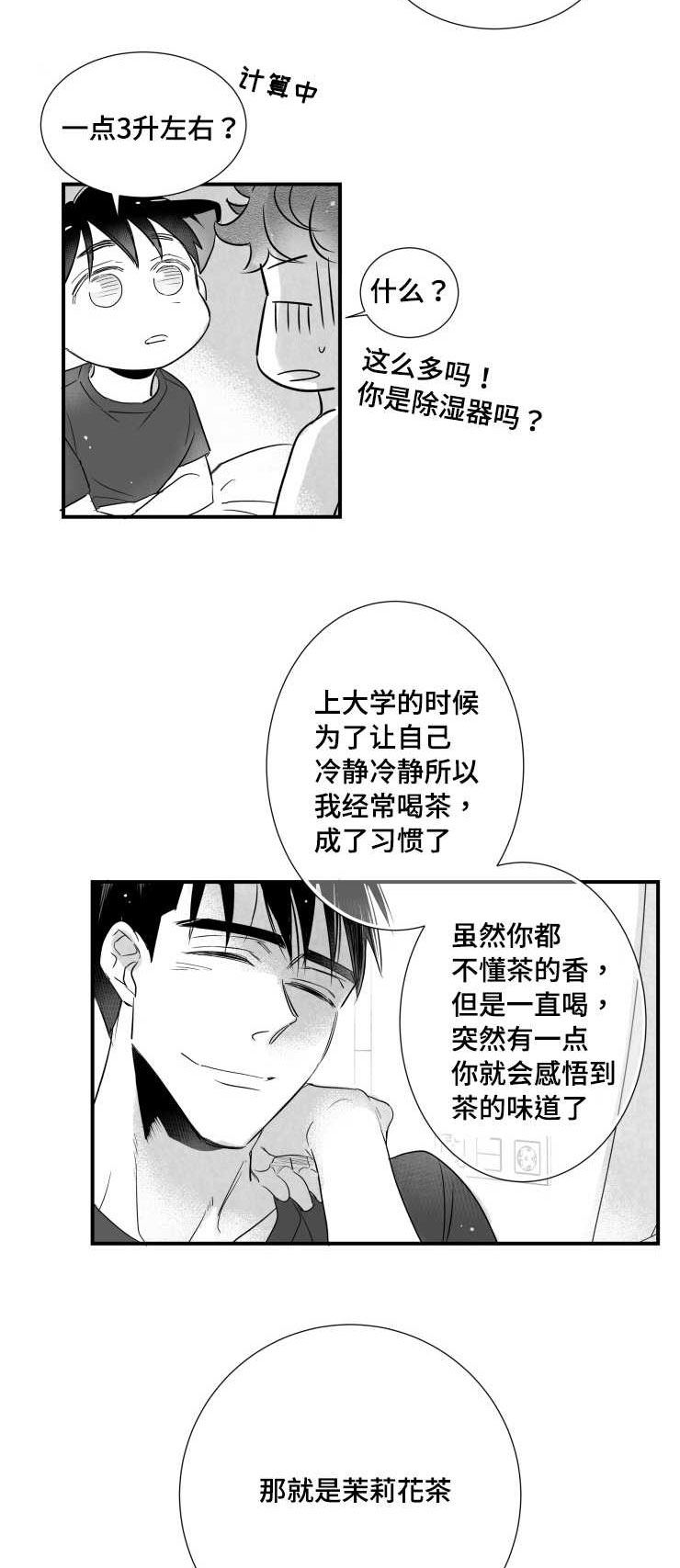 触近漫画,第98章：温存1图