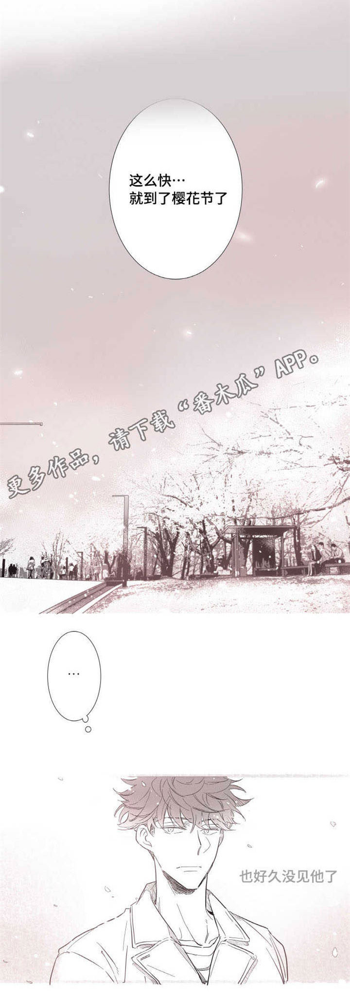 触近漫画,第13章：羡慕2图