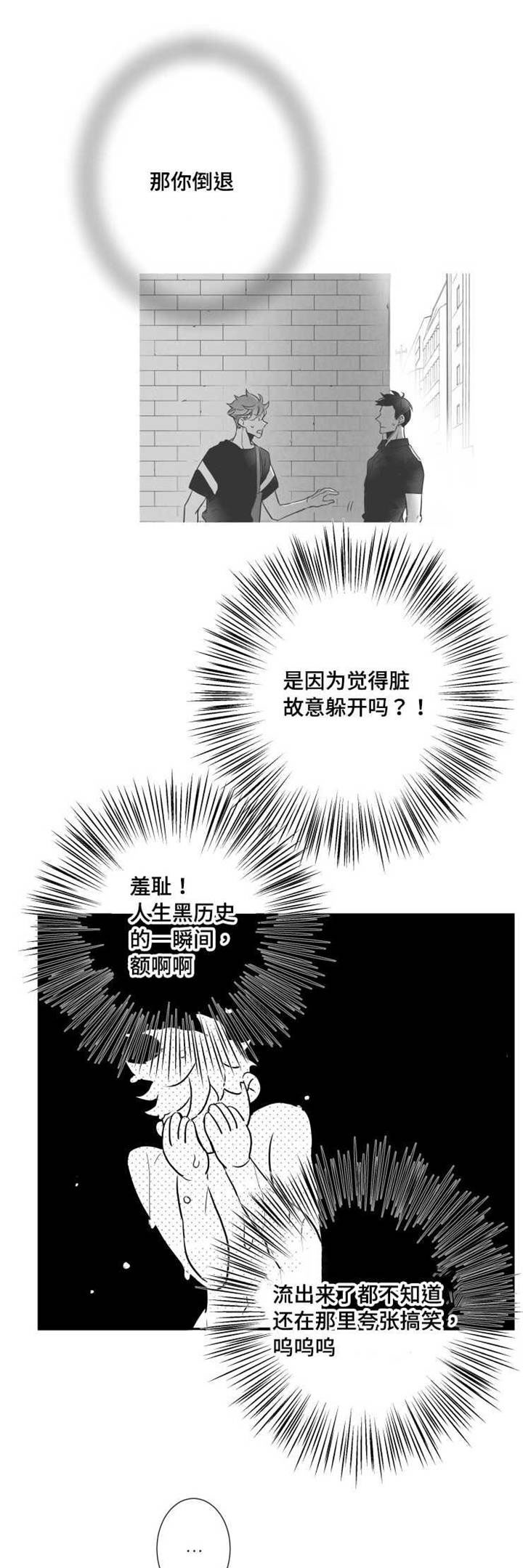 触近漫画,第61章：别紧张4图