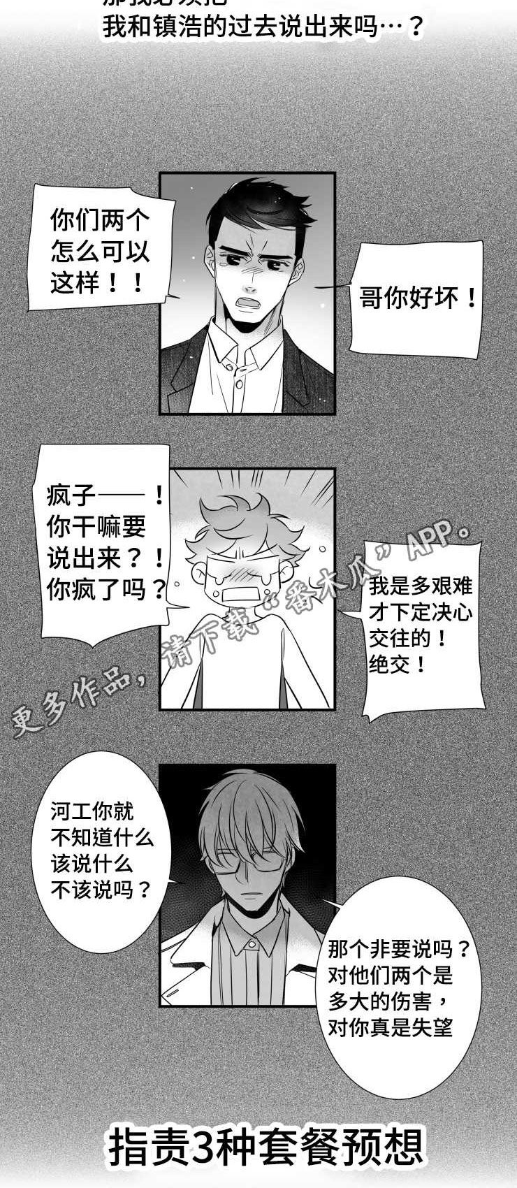 触近漫画,第93章：挣扎2图