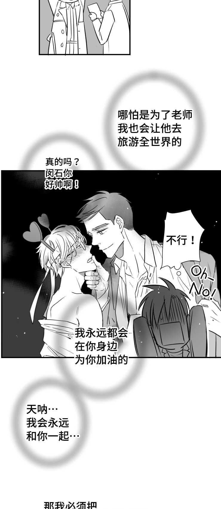 触近漫画,第93章：挣扎1图