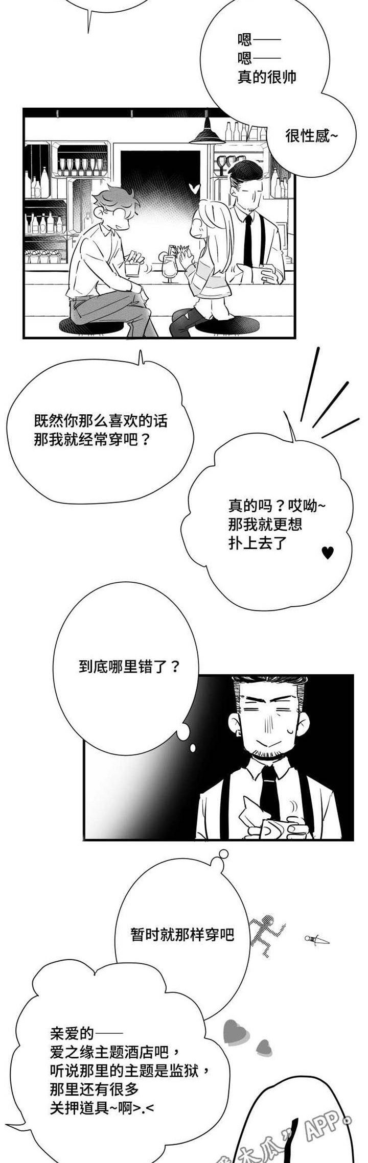 触近漫画,第22章：温室花朵2图