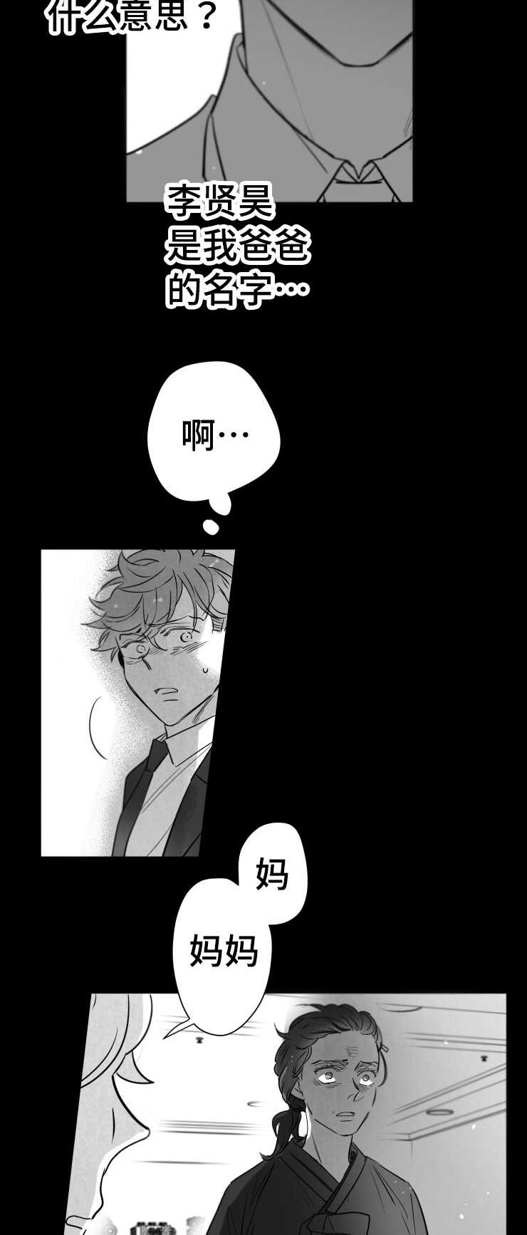 触近漫画,第112章：支离破碎2图