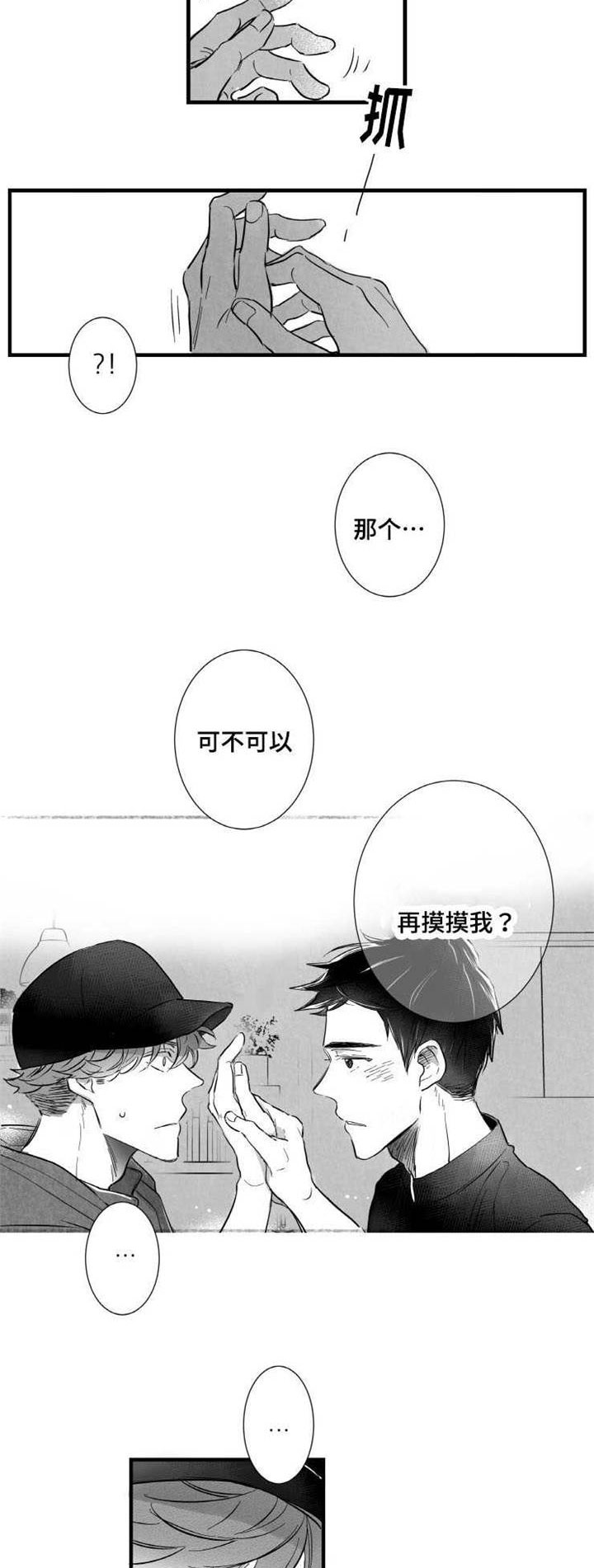 触近漫画,第14章：烦闷5图