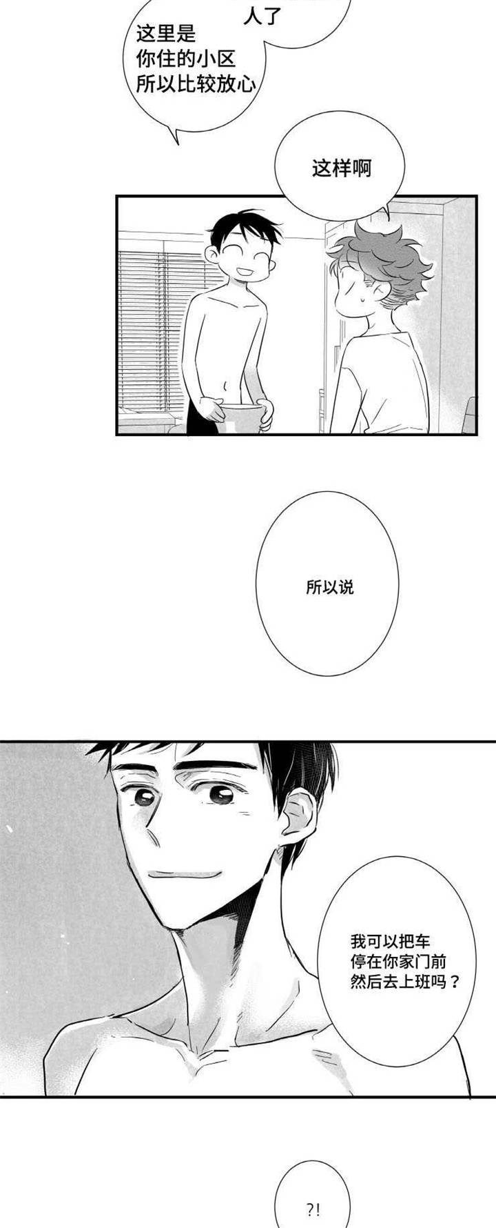 触近漫画,第6章：拉面3图