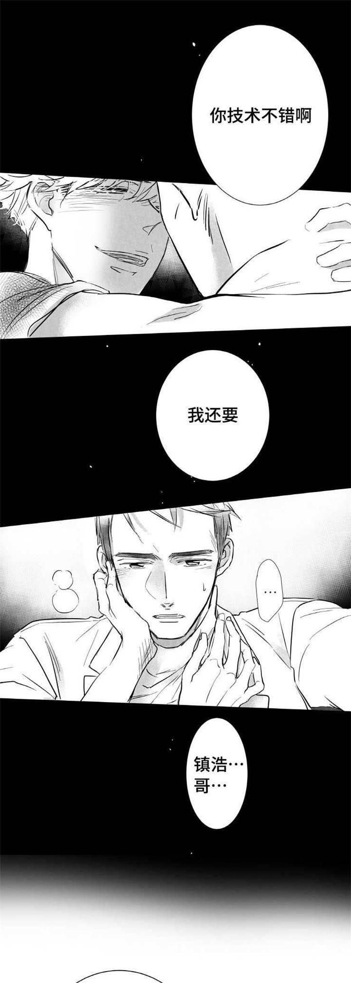 触近漫画,第5章：失误5图