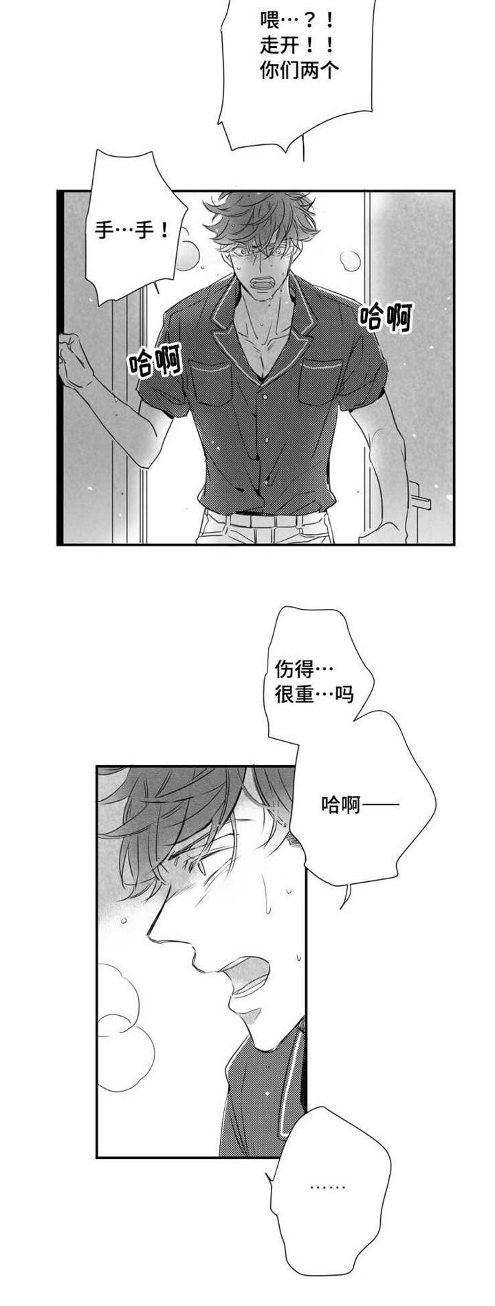 触近漫画,第49章：重新开始2图