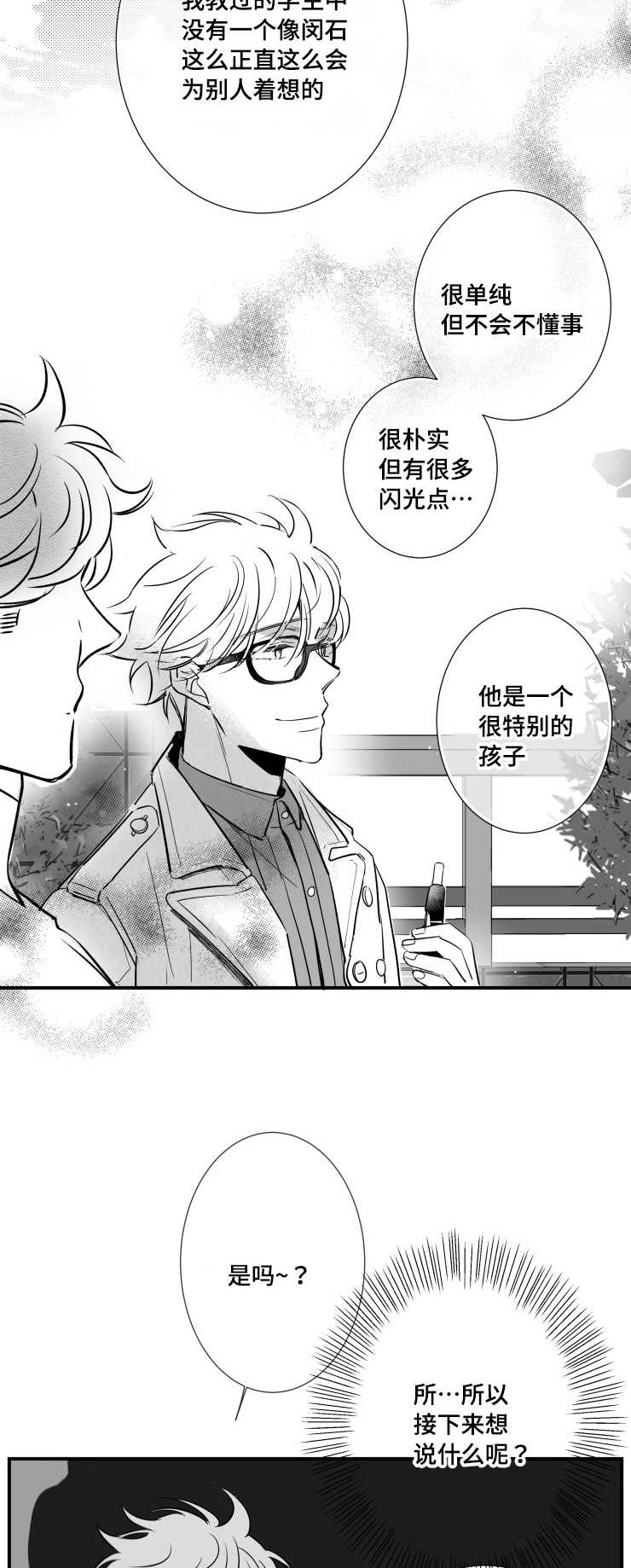 触近漫画,第92章：质疑3图