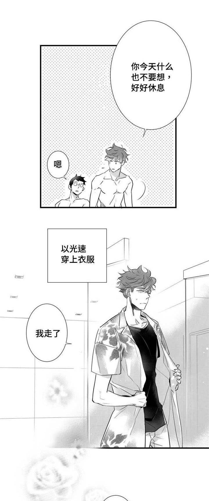 触近漫画,第40章：渣男2图