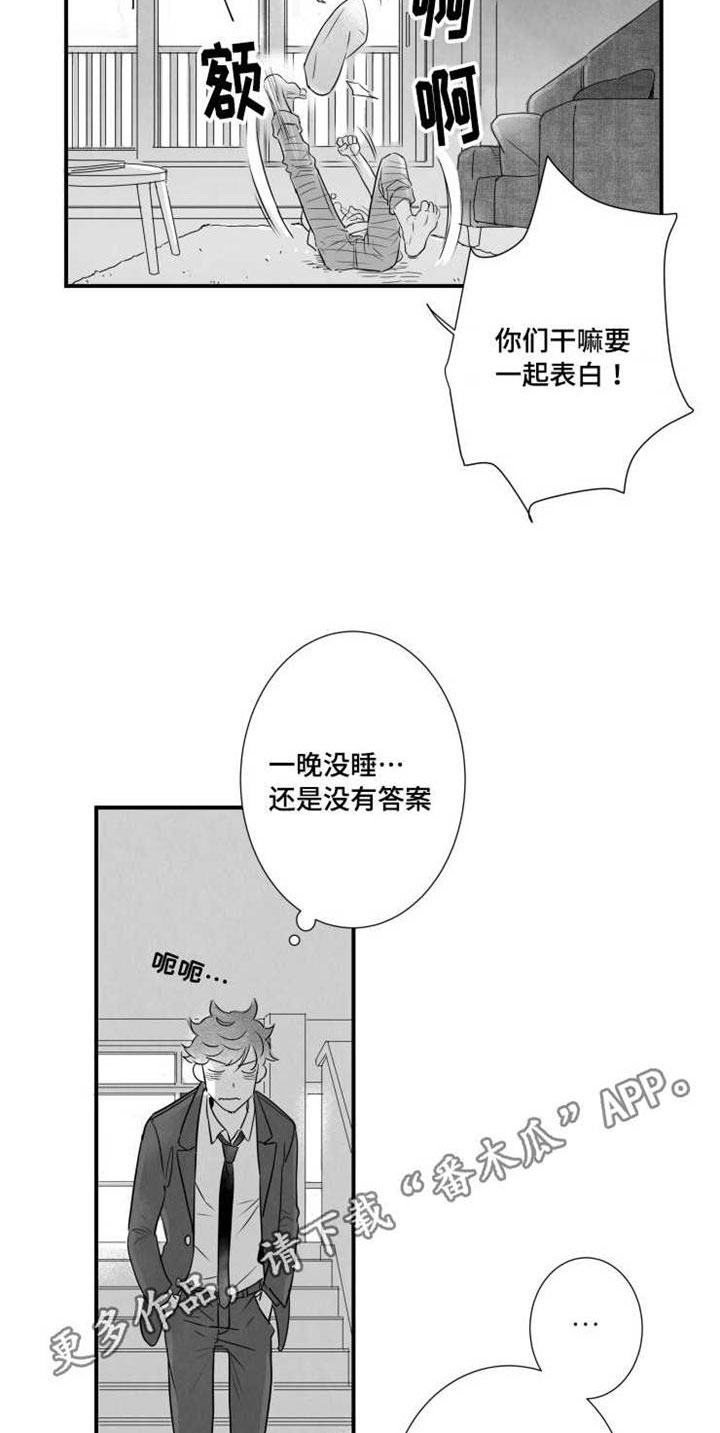 触近漫画,第43章：打赌5图