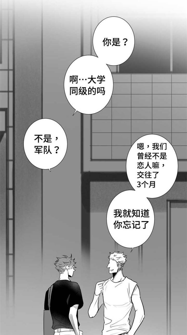 触近漫画,第59章：乱套了5图