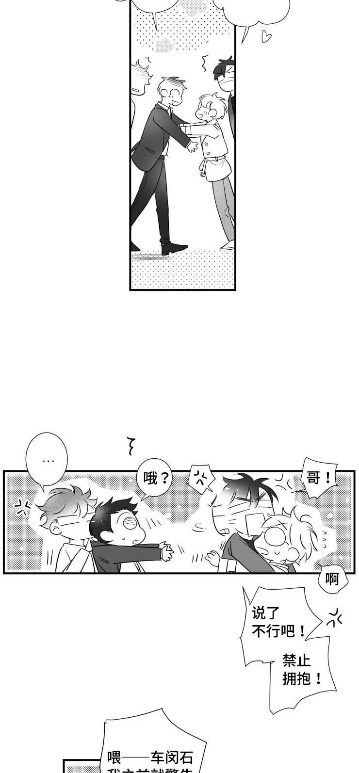 触近漫画,第90章：紧张3图