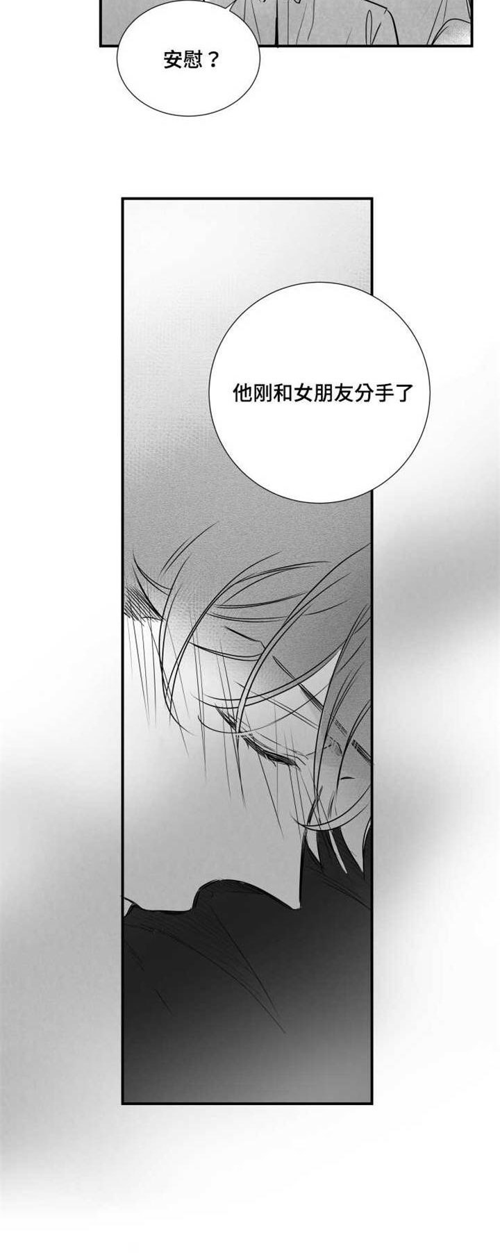 触近漫画,第44章：喝醉2图