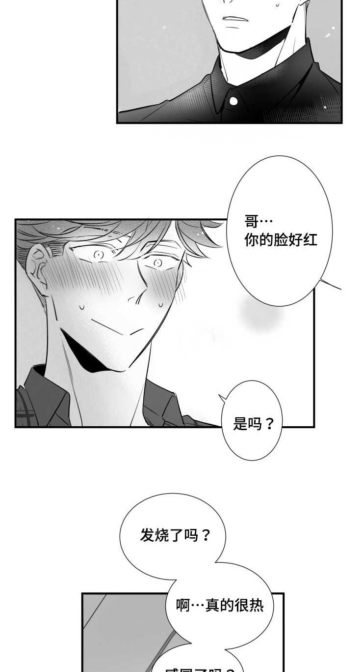 触近漫画,第97章：肉麻3图