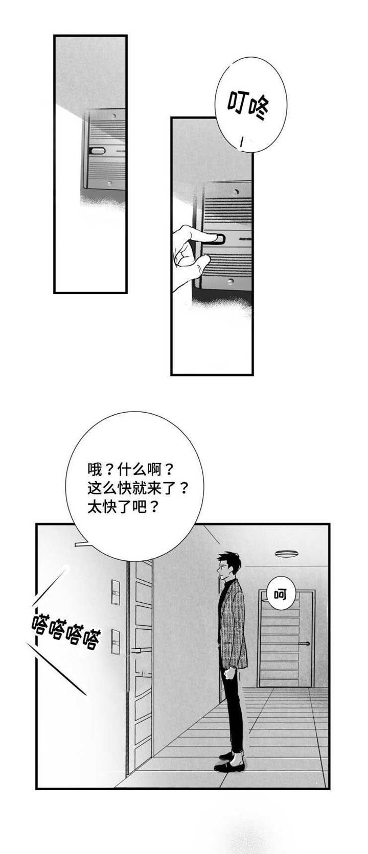 触近漫画,第15章：委屈3图