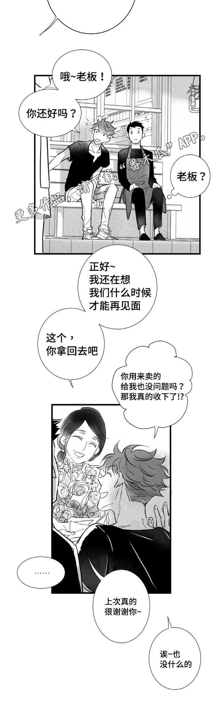 触近漫画,第11章：时机不对2图