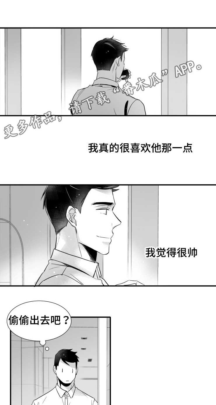 触近漫画,第106章：幸福2图