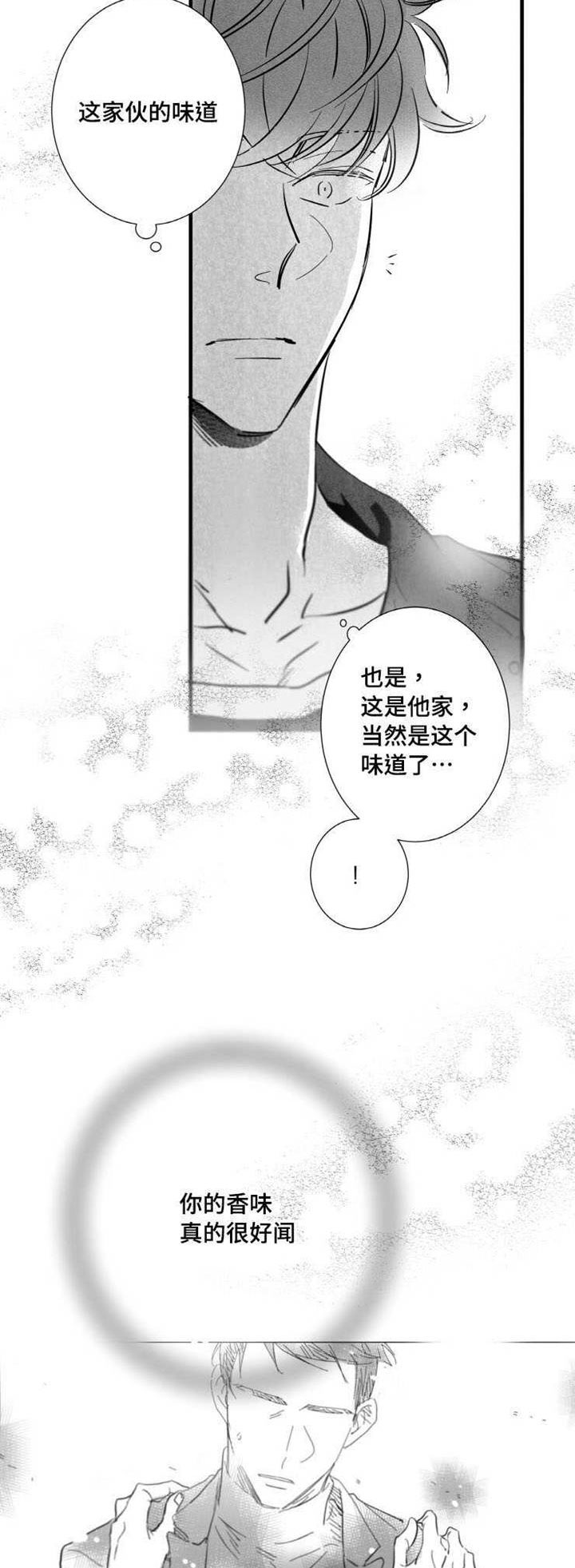触近漫画,第17章：不会和你交往2图