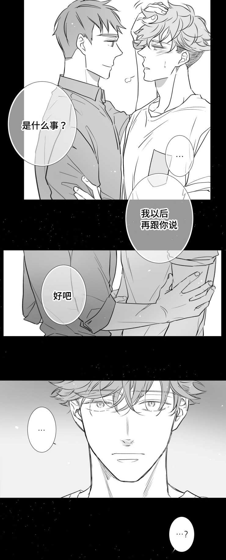 触近漫画,第82章：我要回家4图