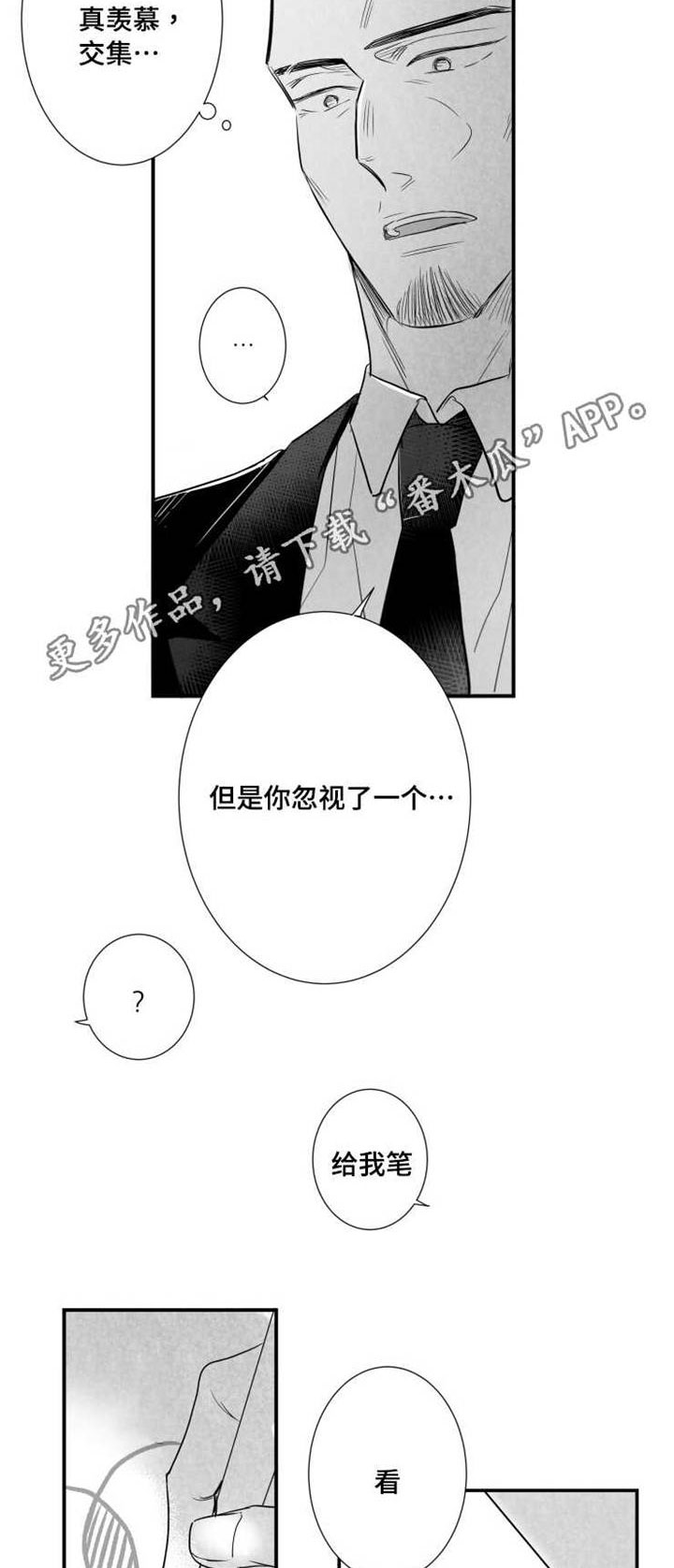 触近漫画,第77章：可能性3图