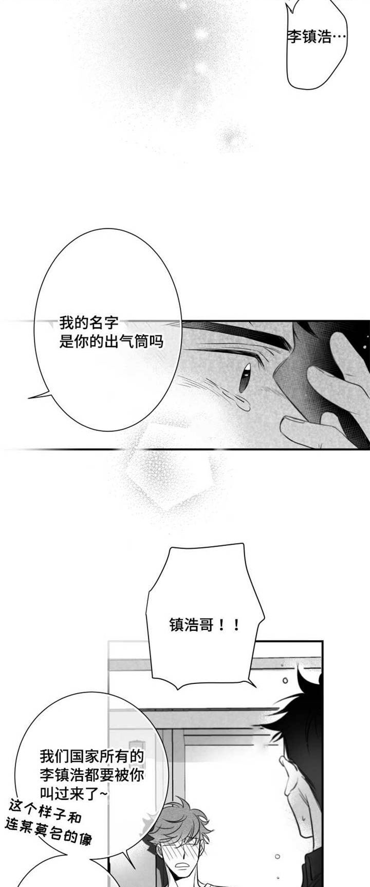 触近漫画,第79章：不想回去4图